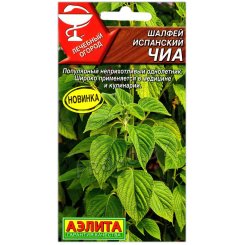 Шалфей испанский Чиа