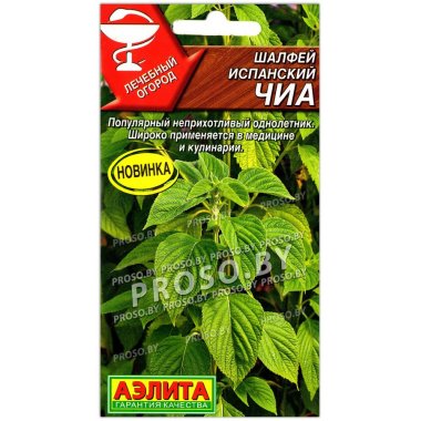 Шалфей испанский Чиа