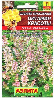 Шалфей мускатный Витамин красоты