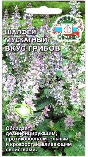 Шалфей мускатный Вкус грибов