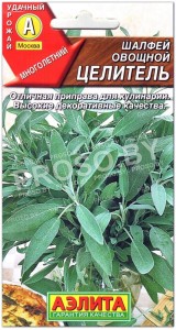 Шалфей овощной Целитель
