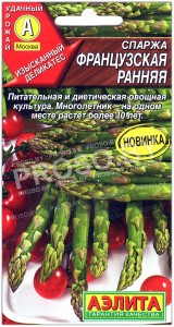 Спаржа Французская ранняя