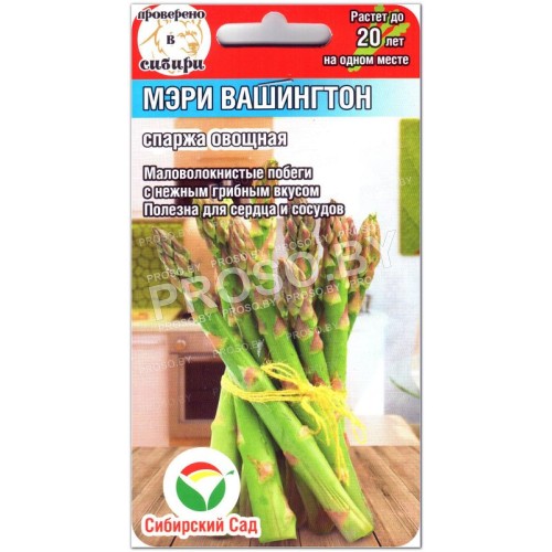Спаржа овощная Мэри Вашингтон