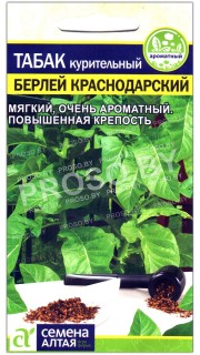Табак курительный Берлей краснодарский