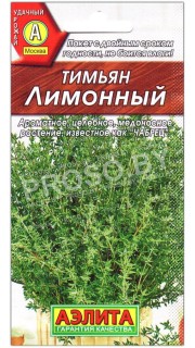 Тимьян (чабрец) Лимонный