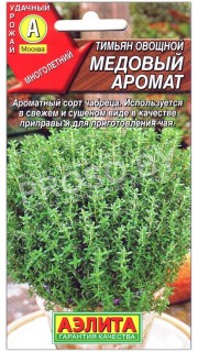 Тимьян (чабрец) Медовый аромат