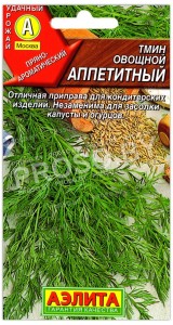Тмин Аппетитный
