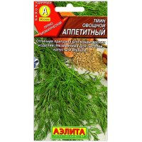 Тмин Аппетитный