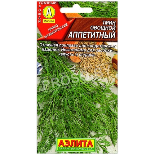 Тмин Аппетитный