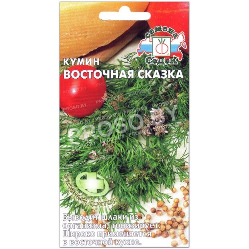 Зира (кумин) Восточная сказка