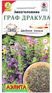 Змееголовник Граф дракула