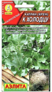 Катран (хрен) К холодцу