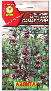 Пустырник Самарский
