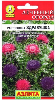 Расторопша пятнистая Здравушка