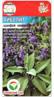 Шалфей овощной Айболит