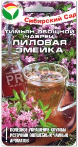 Тимьян (чабрец) Лиловая змейка