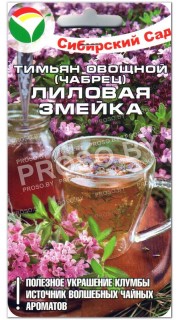 Тимьян (чабрец) Лиловая змейка