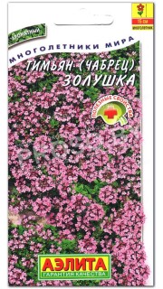 Тимьян (чабрец) Золушка