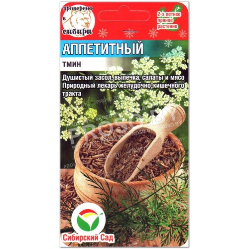 Тмин Аппетитный-1