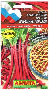 Ревень красный Бабушкины пирожки
