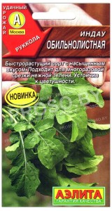 Руккола (индау) Обильнолистная