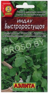 Руккола (индау посевная) Быстрорастущая