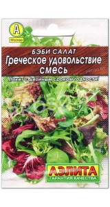 Бэби салат Греческое удовольствие, смесь