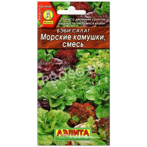 Бэби салат Морские камушки, смесь