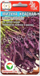 Японский салат Мизуна красная