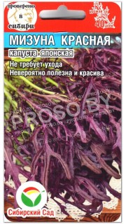 Японский салат Мизуна красная