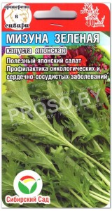 Японский салат Мизуна зеленая