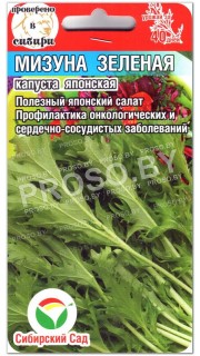 Японский салат Мизуна зеленая