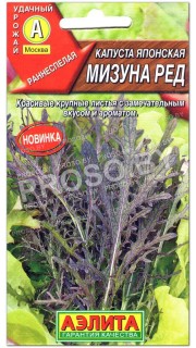 Капуста японская Мизуна ред