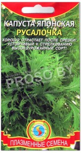 Капуста японская Русалочка