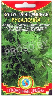 Капуста японская Русалочка