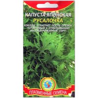 Капуста японская Русалочка