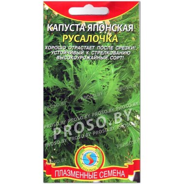 Капуста японская Русалочка