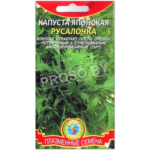 Капуста японская Русалочка