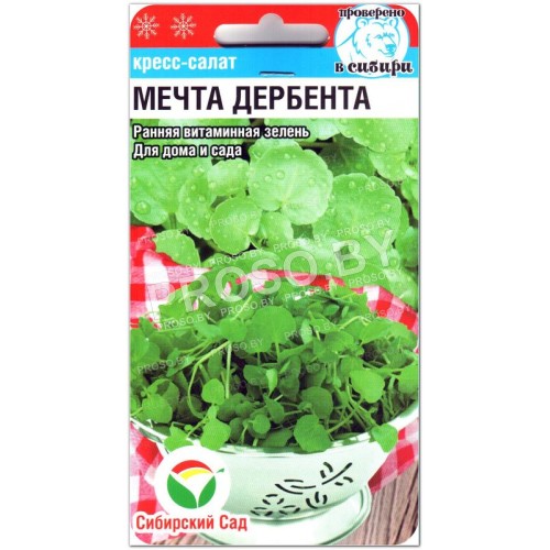 Кресс-салат Мечта дербента