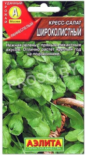 Кресс-салат Широколистный
