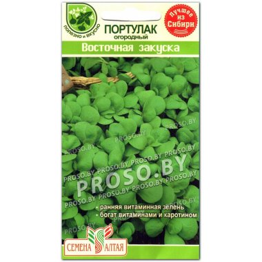 Портулак огородный Восточная закуска