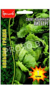 Салат кочанный Айсберг (ИП Григорьев А. Ю.)