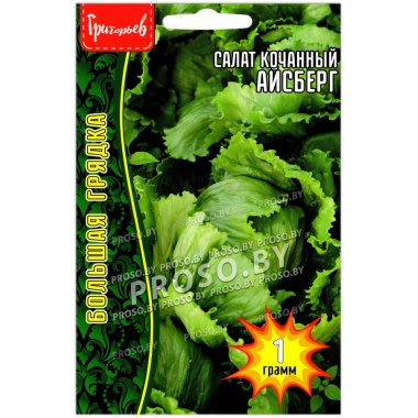 Салат кочанный Айсберг (ИП Григорьев А. Ю.)
