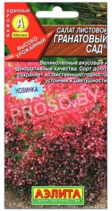 Салат листовой Гранатовый сад