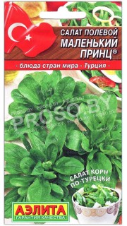 Салат полевой Маленький принц