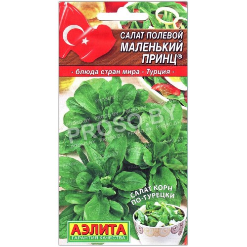 Салат полевой Маленький принц
