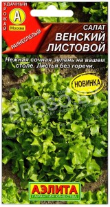 Салат Венский листовой
