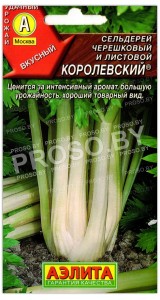 Сельдерей черешковый и листовой Королевский