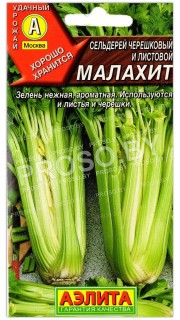 Сельдерей черешковый и листовой Малахит
