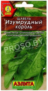 Щавель Изумрудный король